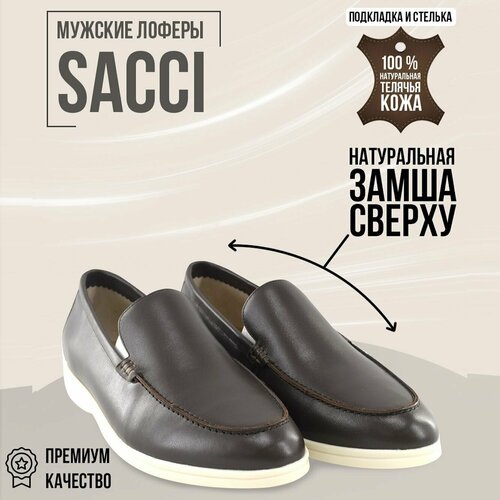 Лоферы SACCI, размер 43, коричневый