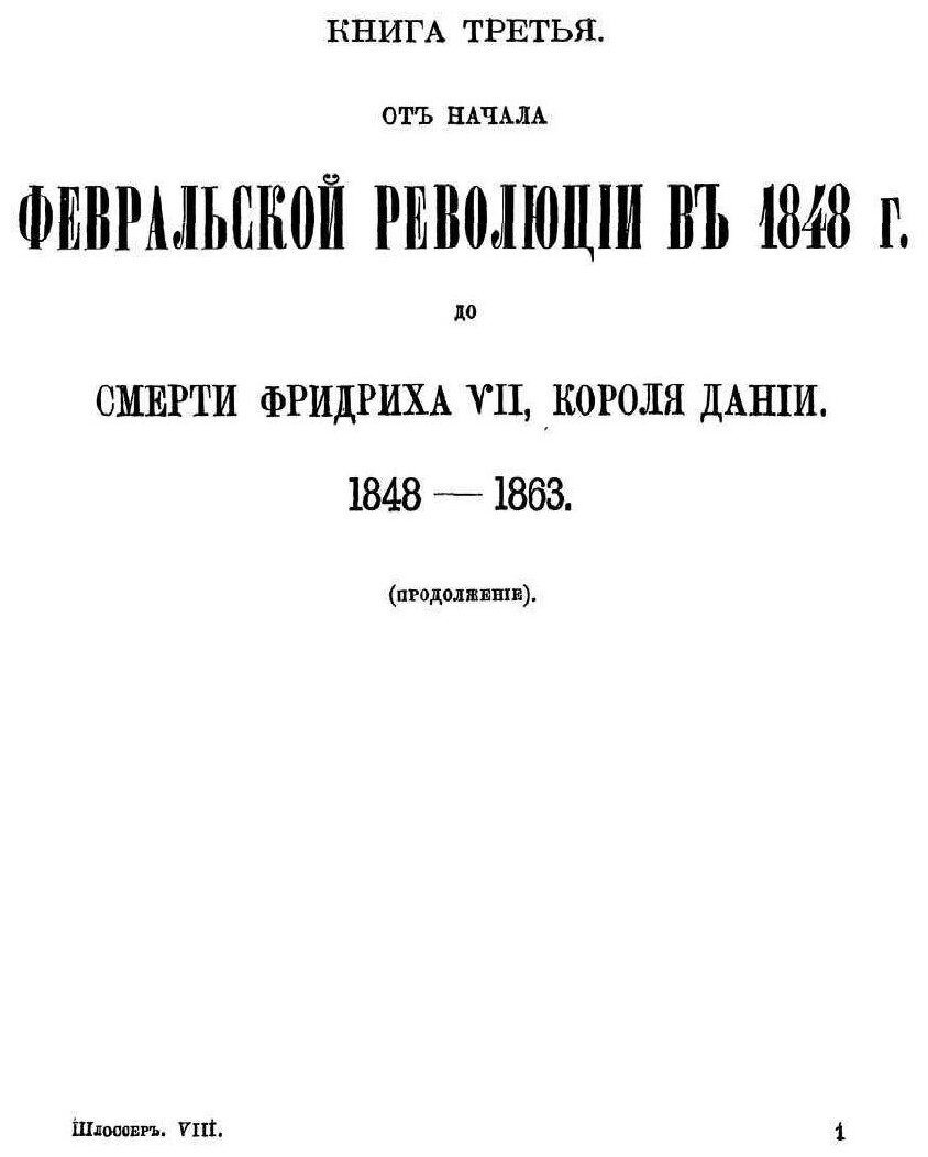 Книга Всемирная История, том 8 - фото №3