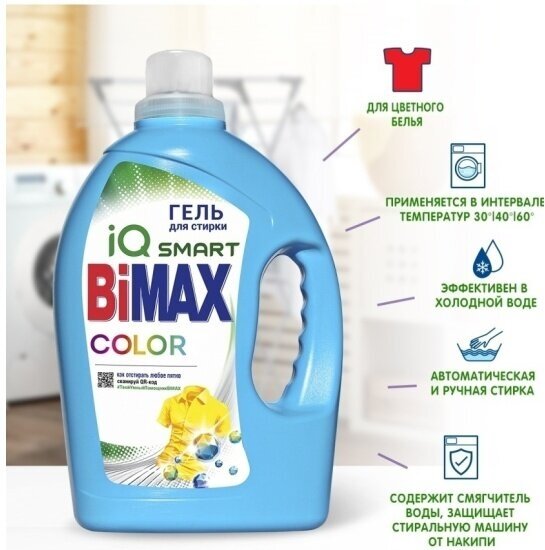 Гель для стирки BiMax Color 2600г - фото №15