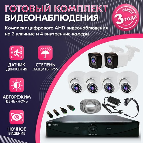 Комплект видеонаблюдения AHD 2MP 1920x1080 цифровой готовый KIT-RA581V1F24 с камерами