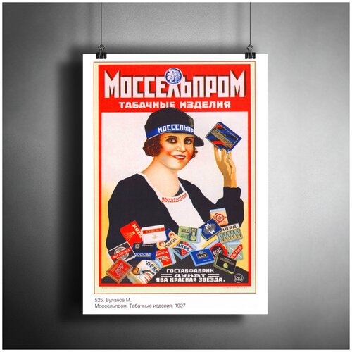 Постер плакат для интерьера "Советский плакат "Табачные изделия", автор М. Буланов, 1927 г."/ Декор дома, офиса, комнаты A3 (297 x 420 мм)
