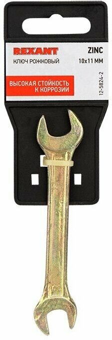 Ключ гаечный рожковый двусторонний 10х11 мм, желтый цинк, REXANT
