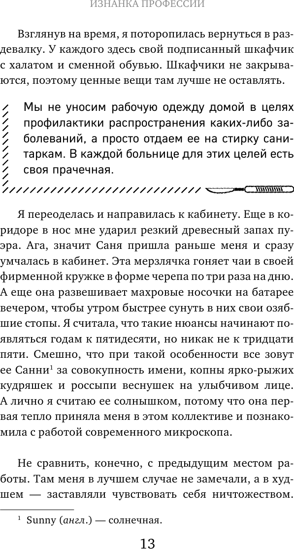 Твой последний врач Чему мертвые учат живых - фото №12