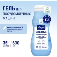 Гель для посудомоечной машины Mayeri Sensitive, средство для мытья детской посуды эко, 600 мл