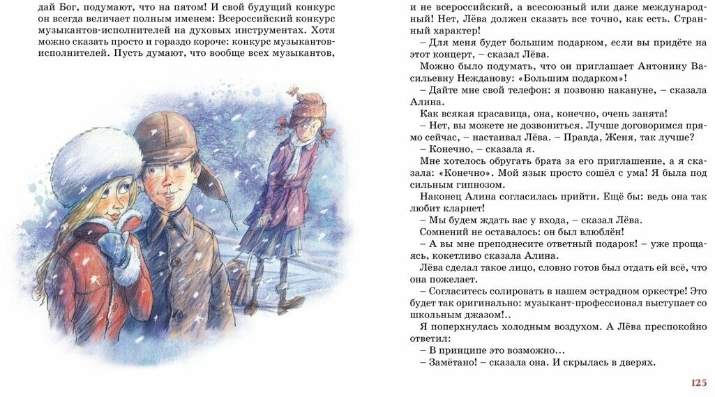Мой брат играет на кларнете (Алексин Анатолий Георгиевич) - фото №4