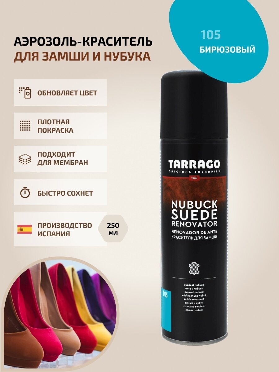 Аэрозоль для замши Nubuck Suede Renovator TARRAGO 250 мл. (105 (turguoise) бирюзовый) - фотография № 3