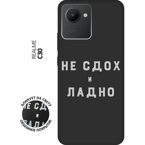 Матовый чехол Survivor W для realme C30 / Рилми С30 с 3D эффектом черный матовый чехол two faces w для realme c30 рилми с30 с 3d эффектом черный