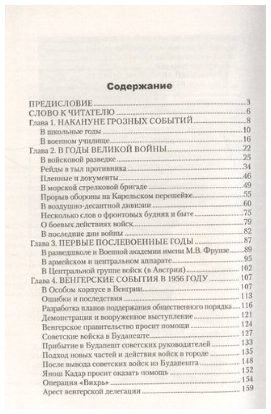 Закаленный войной. От Карельского перешейка до Ближнего Востока - фото №2