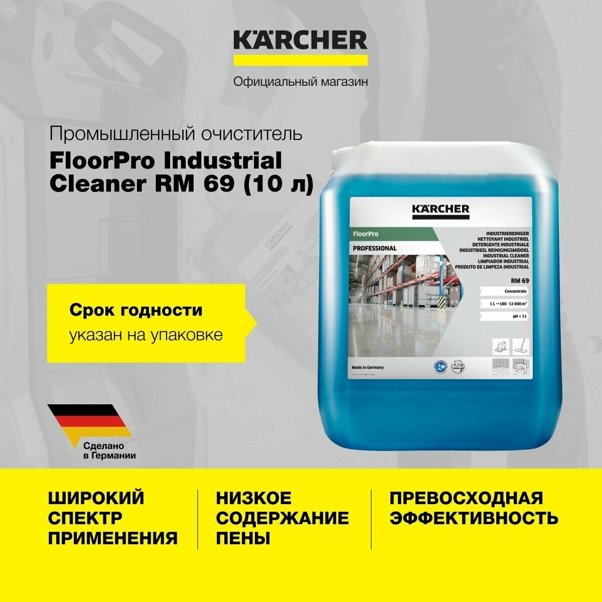 FloorPro Industrial Cleaner RM 69 (10 л) промышленный очиститель, 10л