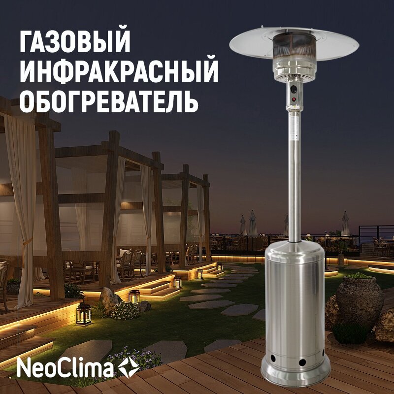 Уличный газовый обогреватель Neoclima 07HW-B