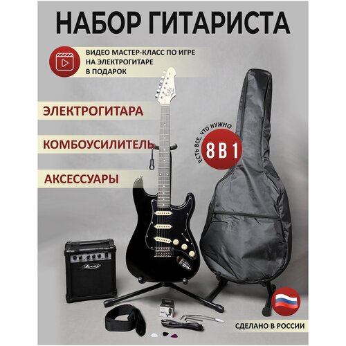 Набор 8 в 1 Электрогитара LEX Black+Комбоусилитель+Аксессуары гитарный интерфейс i rig преобразователь для замены гитары для телефона гитары аудио тюнер гитарная линия irig конвертер