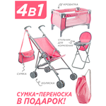 Игровой набор 4 в 1: коляска для кукол, сумка, стульчик для кормления, кроватка-манеж для кукол в чехле - изображение