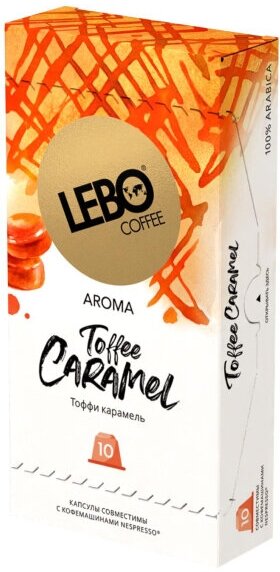 Кофе в капсулах Lebo Toffee Caramel c аром. карамели, 10кап/уп