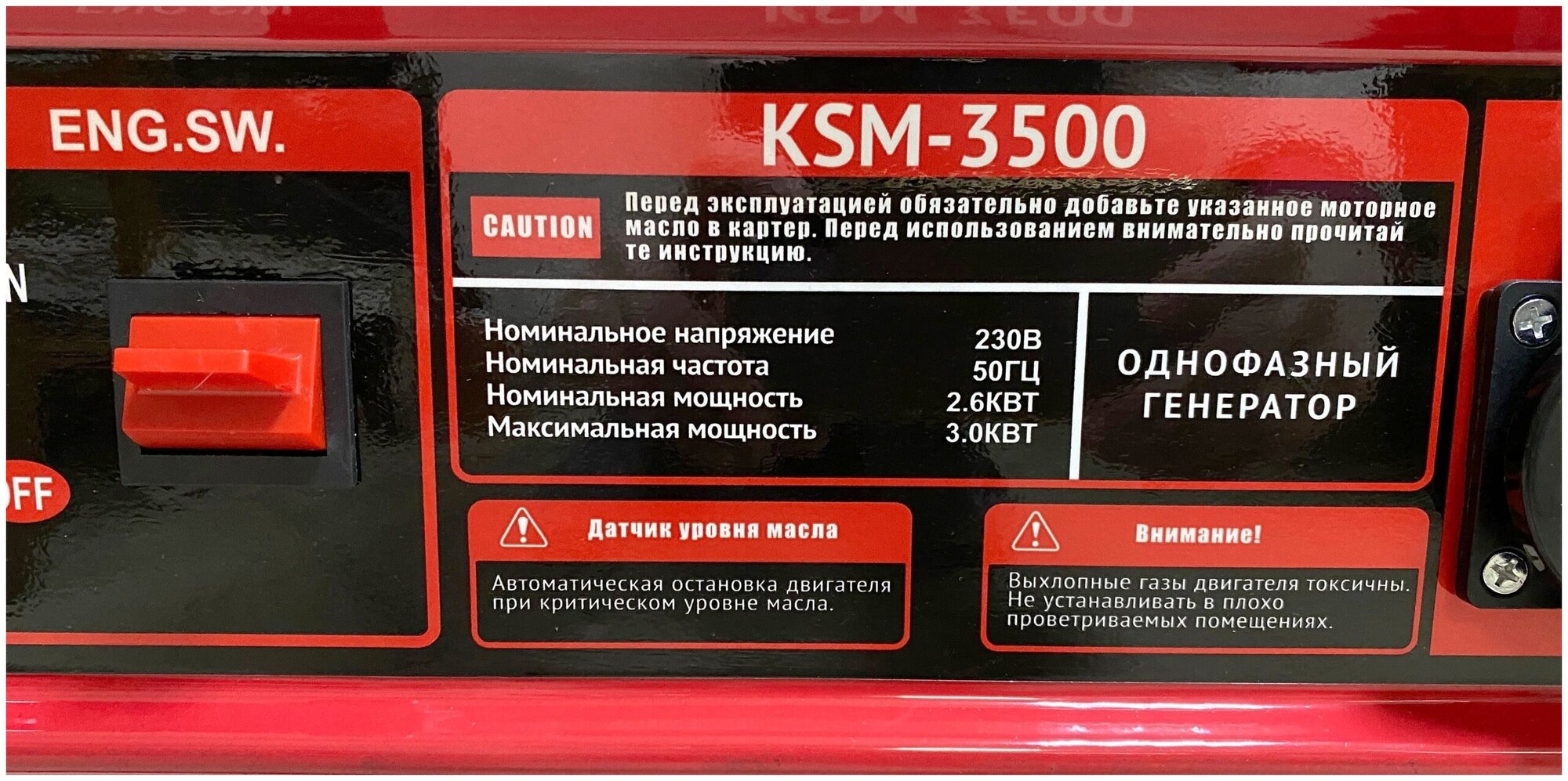 Генератор бензиновый KSM-3500С (3000Вт) - фотография № 7