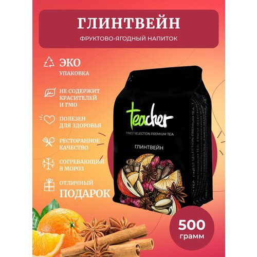 Чай TEACHER Глинтвейн 500 г фруктовый пряный сорт премиум рассыпной весовой