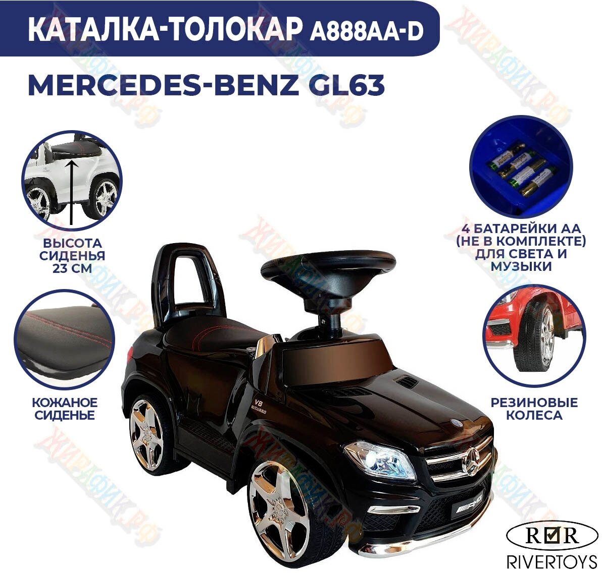 Детская каталка RiverToys Mercedes-Benz GL63 (Черный)