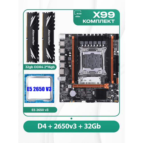 Комплект материнской платы X99 2011v3: Atermiter D4 + Xeon E5 2650v3 + DDR4 32Гб 2666Мгц Atermiter