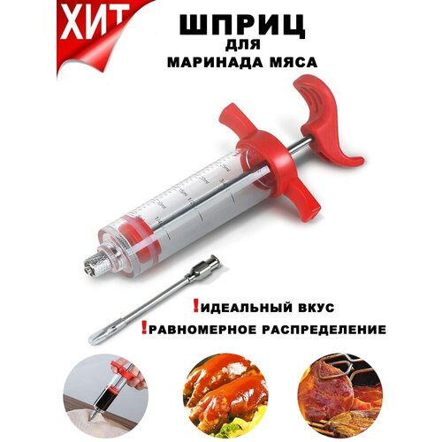 Шприц кулинарный / Шприц-инжектор кулинарный для маринада и специй/Шприц-инъектор