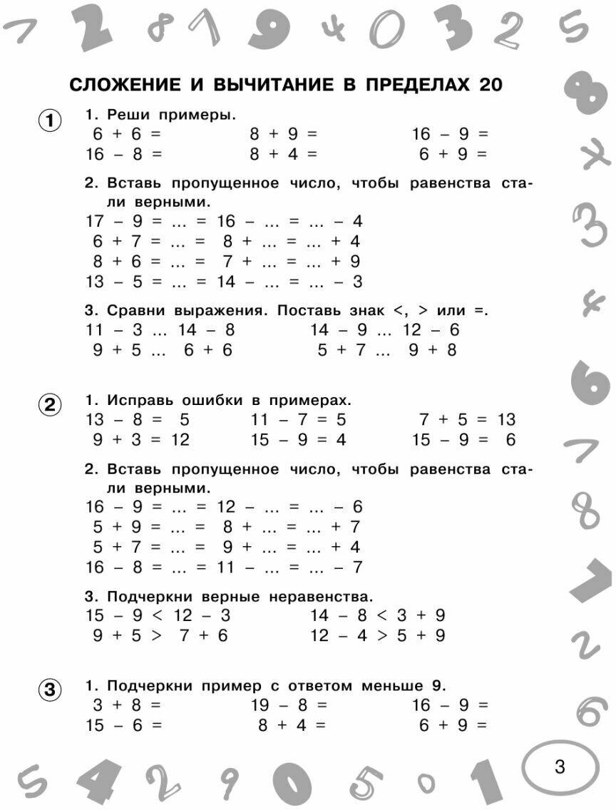 Математика. Мини-примеры на все темы школьного курса. 2 класс - фото №11