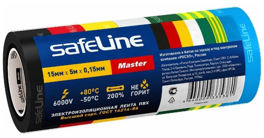 Изолента Safeline Master