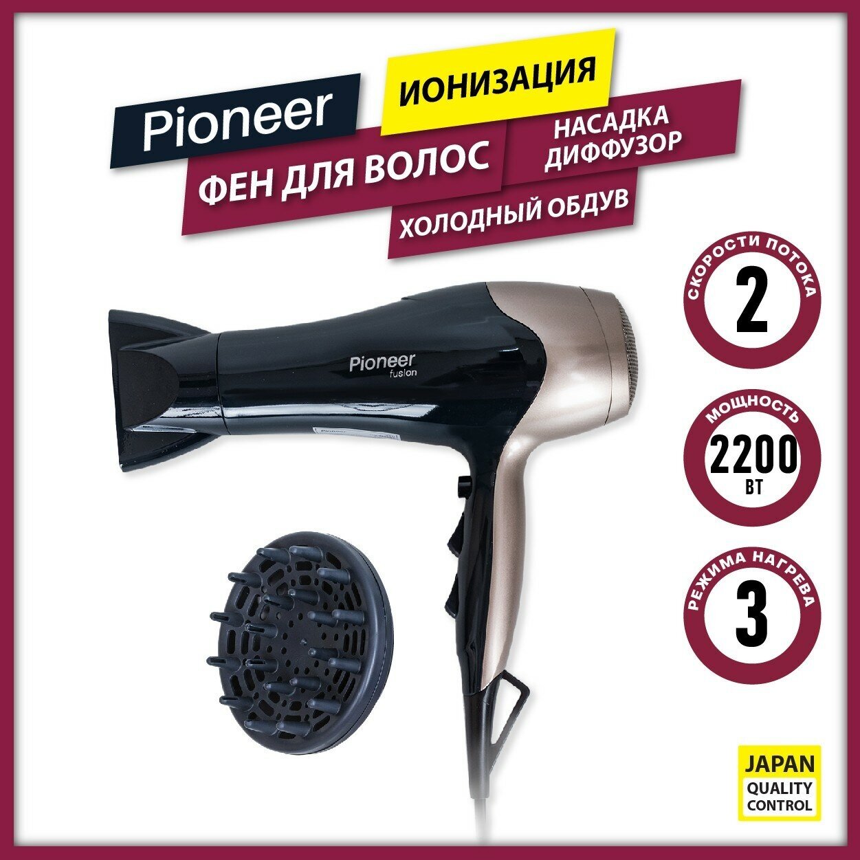 Фен для волос Pioneer HD-2200DC с 2 насадками, ионизацией и холодным воздухом, 2 скорости, 3 температурных режима, 2200 Вт