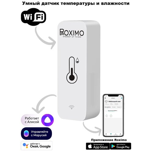 Умный Wi-Fi датчик температуры и влажности ROXIMO SWTH01 датчик roximo zigbee szth02