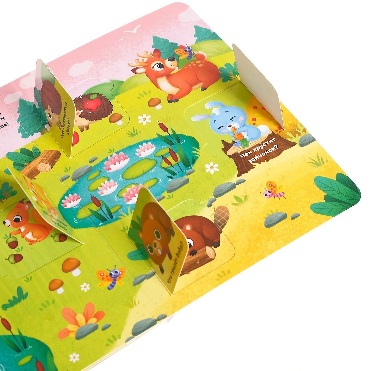 Книга детская "На лесной опушке", развивающая, для детей и малышей