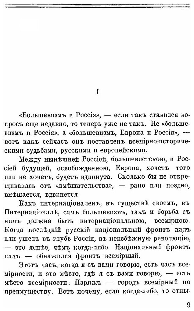Книга Царство Антихриста (Мережковский Дмитрий Сергеевич) - фото №3