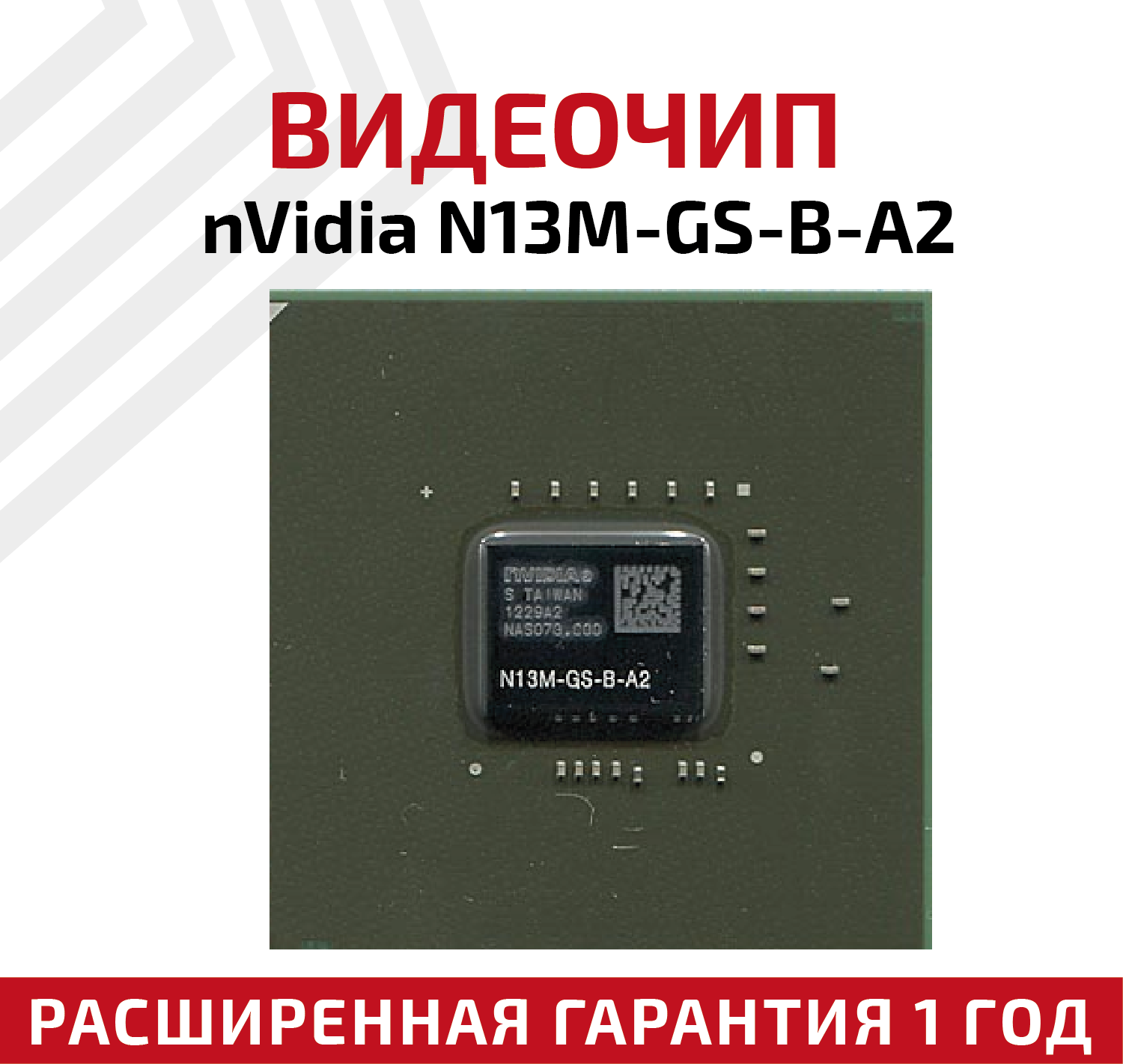 Видеочип nVidia N13M-GS-B-A2