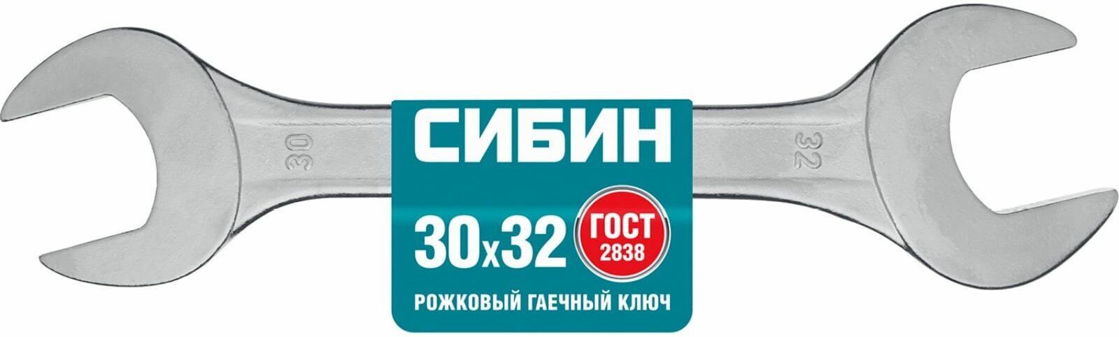 СИБИН 30 x 32 мм, Рожковый гаечный ключ (27014-30-32) - фотография № 3
