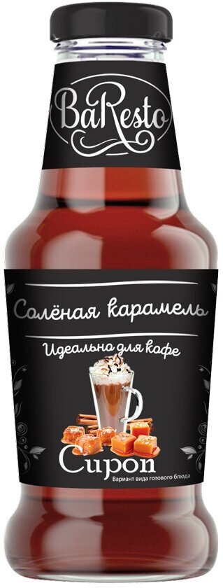 Baresto Сироп "Соленая Карамель" для Кофе, напитков и десертов 250 мл / сиропы для коктейлей и лимонада