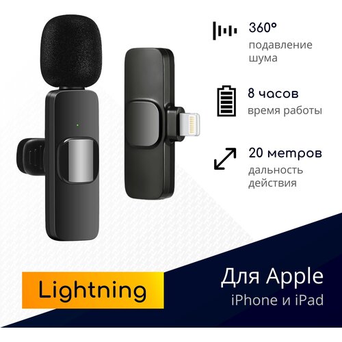Беспроводной петличный микрофон NOBUS K9 для iPhone и iPad с шумоподавлением, черный / штекер Lightning для телефона и планшета