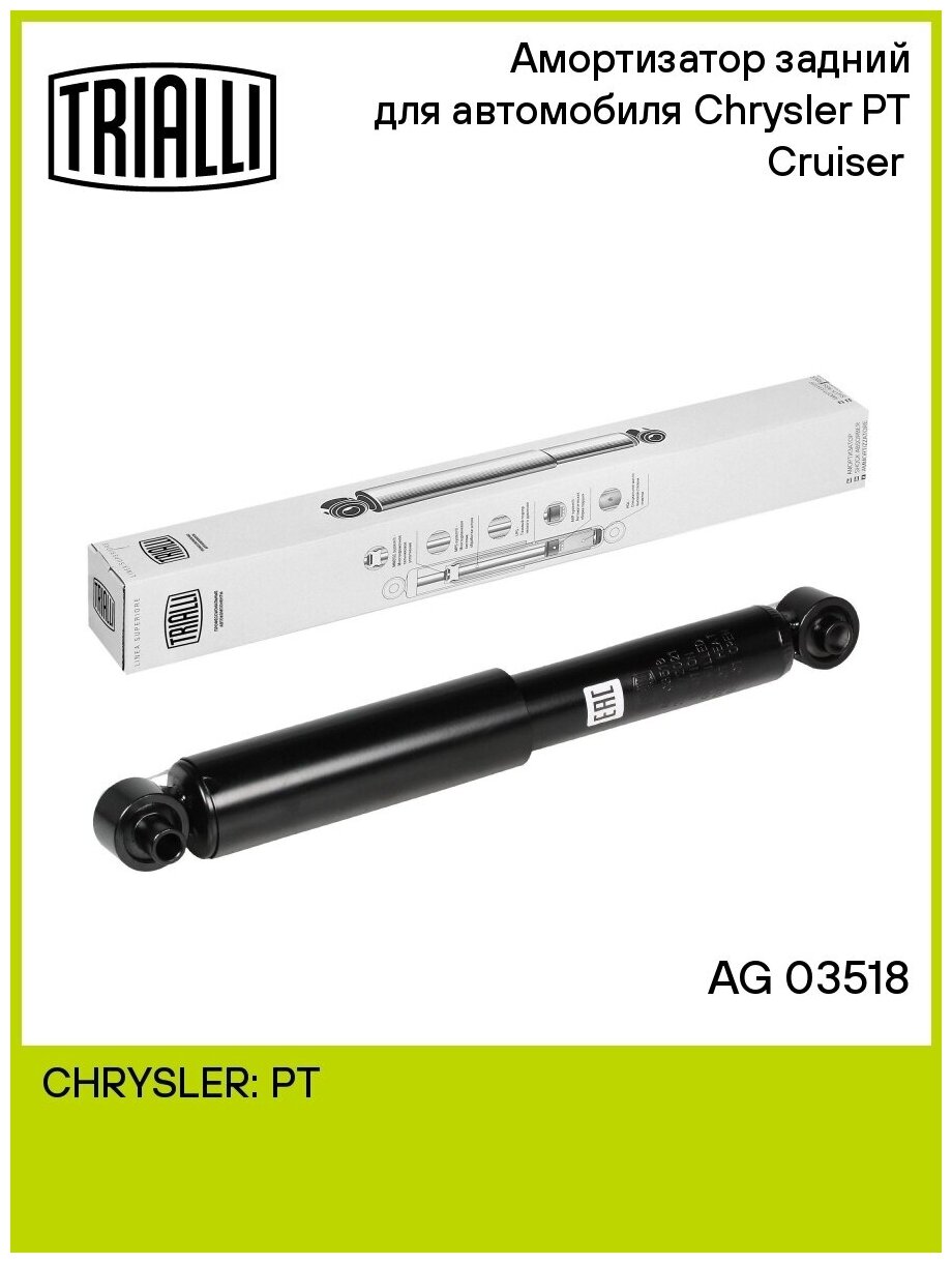 Амортизатор задний для автомобиля Chrysler PT Cruiser (00-) AG 03518 TRIALLI