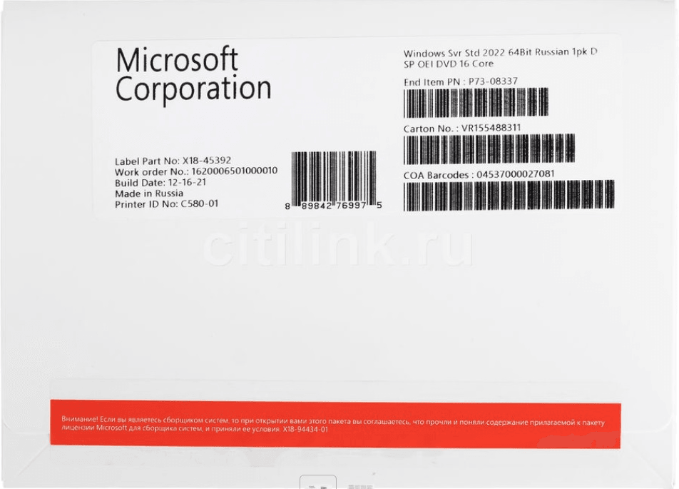 Операционная система Microsoft Windows Svr Std 2022 64Bit Russian 1pk DSP OEI DVD 16 Core (P73-08337