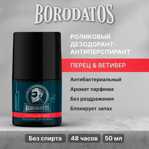 Borodatos / Бородатос Парфюмированный антиперспирант роликовый, Перец и Ветивер, 50 мл