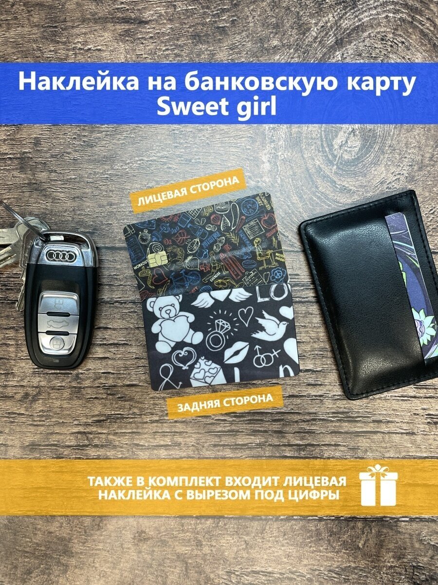 Наклейка на банковскую карту