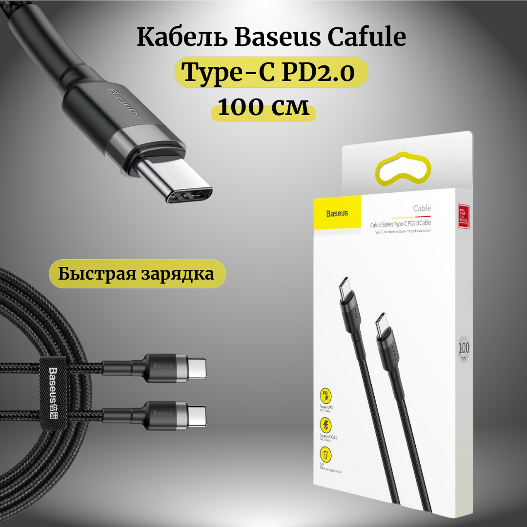 Аксессуар Baseus Cafule USB Type-C PD2.0 60W 1m Gray-Black CATKLF-GG1
