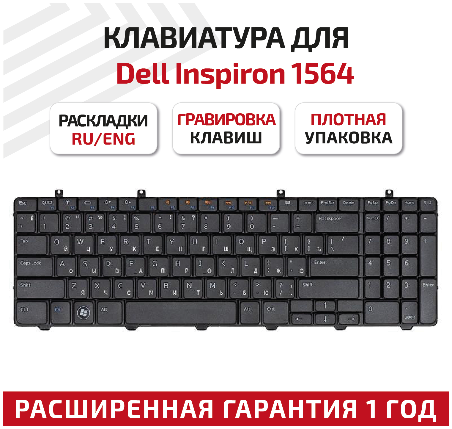 Клавиатура (keyboard) NSK-DR0SQ 0R для ноутбука Dell Inspiron 1564, черная