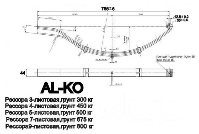 Рессора 3-х листовая AL-KO 300 кг для легкового прицепа