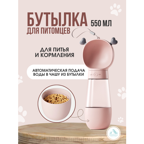 Бутылка для кормления и питья розовая