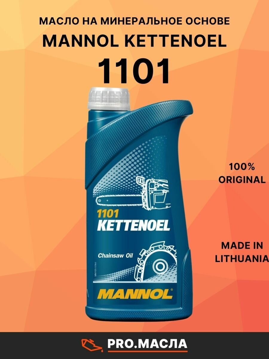 1101-1 Mannol Kettenoel Std 1л Масло Для Цепей Бензопилы MANNOL арт MN1101-1