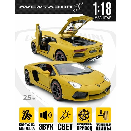 Машинки игрушечные Lamborghini Aventador 25 см игрушечные машинки lamborghini veneno 20 см с паром