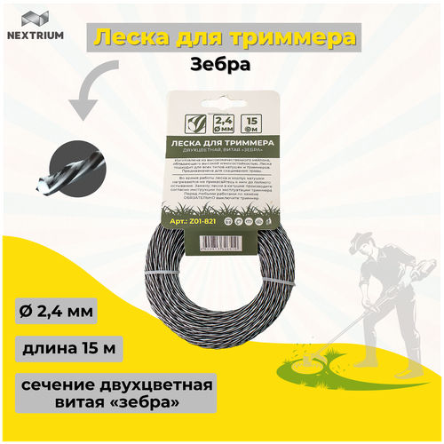леска для триммера чеглок 15 01 333 витой квадрат 3 0мм х 280м бухта Леска на триммер 2,4х15 витая, зебра чеглок