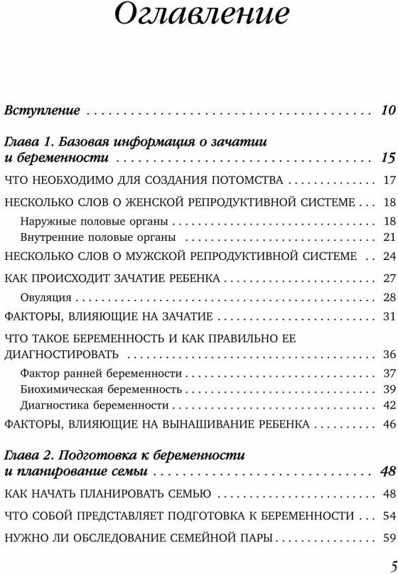 Когда ты будешь готова. Как спокойно спланировать беременность и настроиться на осознанное материн. - фото №15