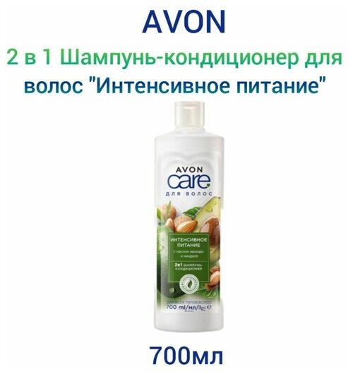 AVON Шампунь-кондиционер для волос 2 в 1 