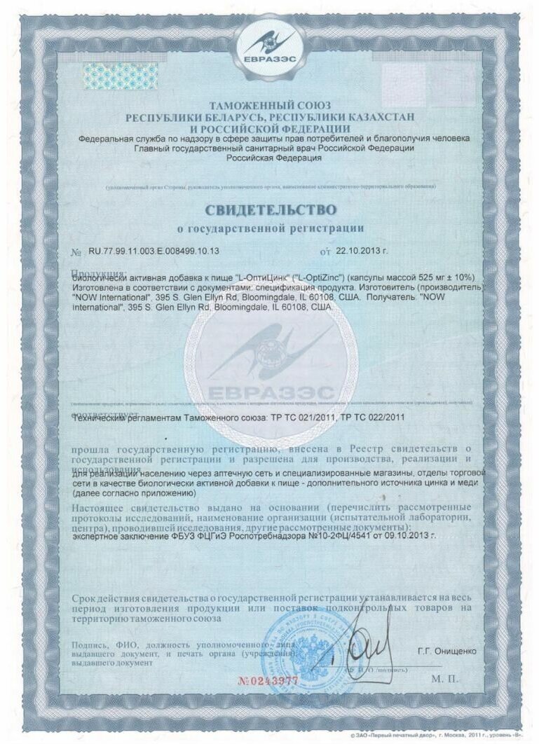 L-OptiZinc капс., 30 мг, 0.53 г, 100 шт.