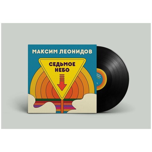 максим леонидов – седьмое небо lp Максим Леонидов - Седьмое небо