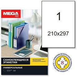 Этикетки самоклеящиеся Promega label А4 210×297 мм полуглянец 1 штука на листе белые (100 листов в упаковке)