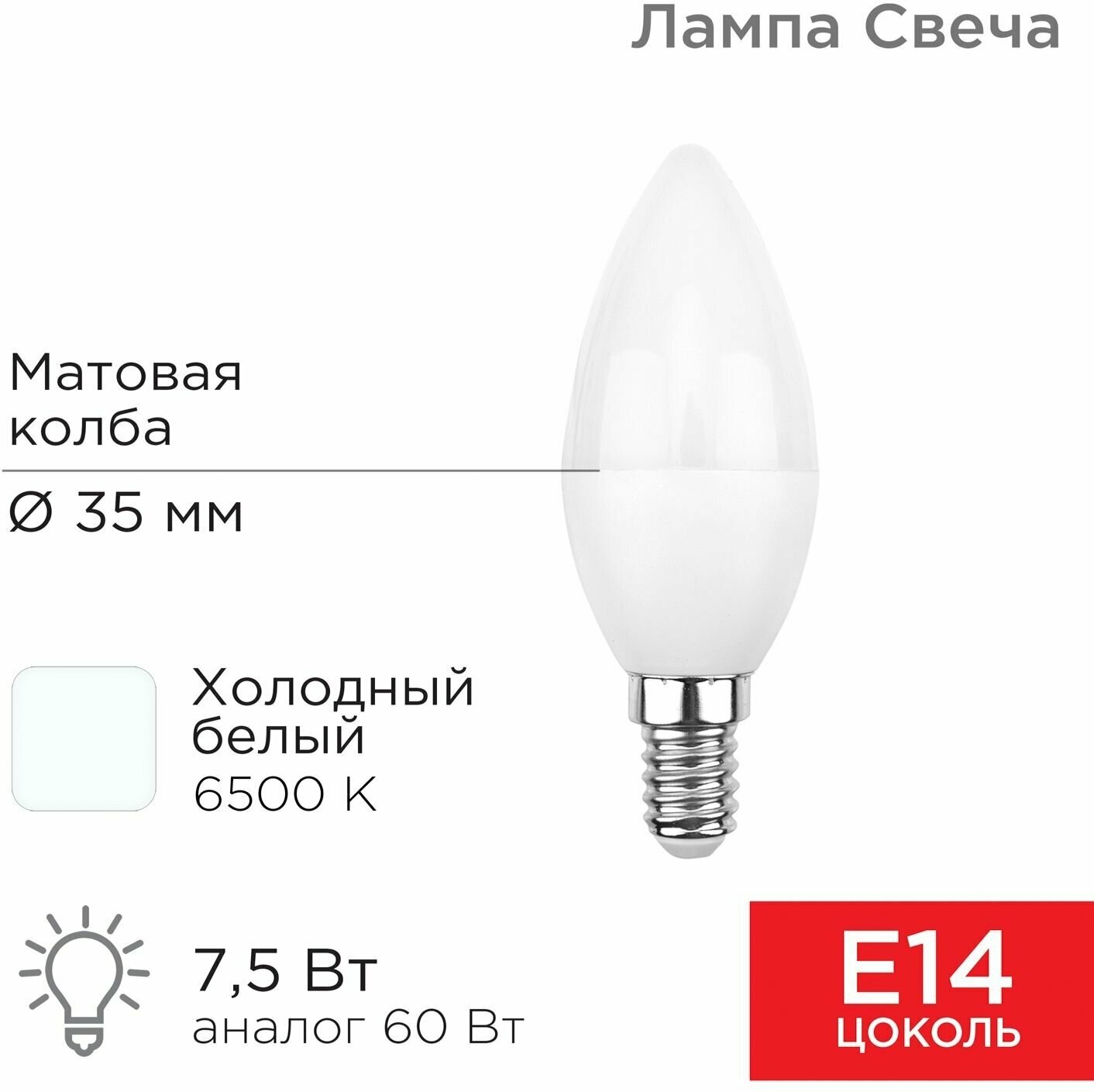 Лампа Rexant светодиодная энергосберегающая led лампочка Свеча холодный свет цоколь Е14