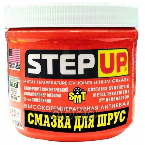 Смазка Литиевая Для Шрус 453 Гр Step Up Sp1623 StepUp арт. SP1623